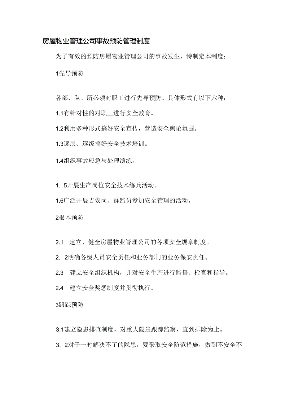 房屋物业管理公司事故预防管理制度.docx_第1页