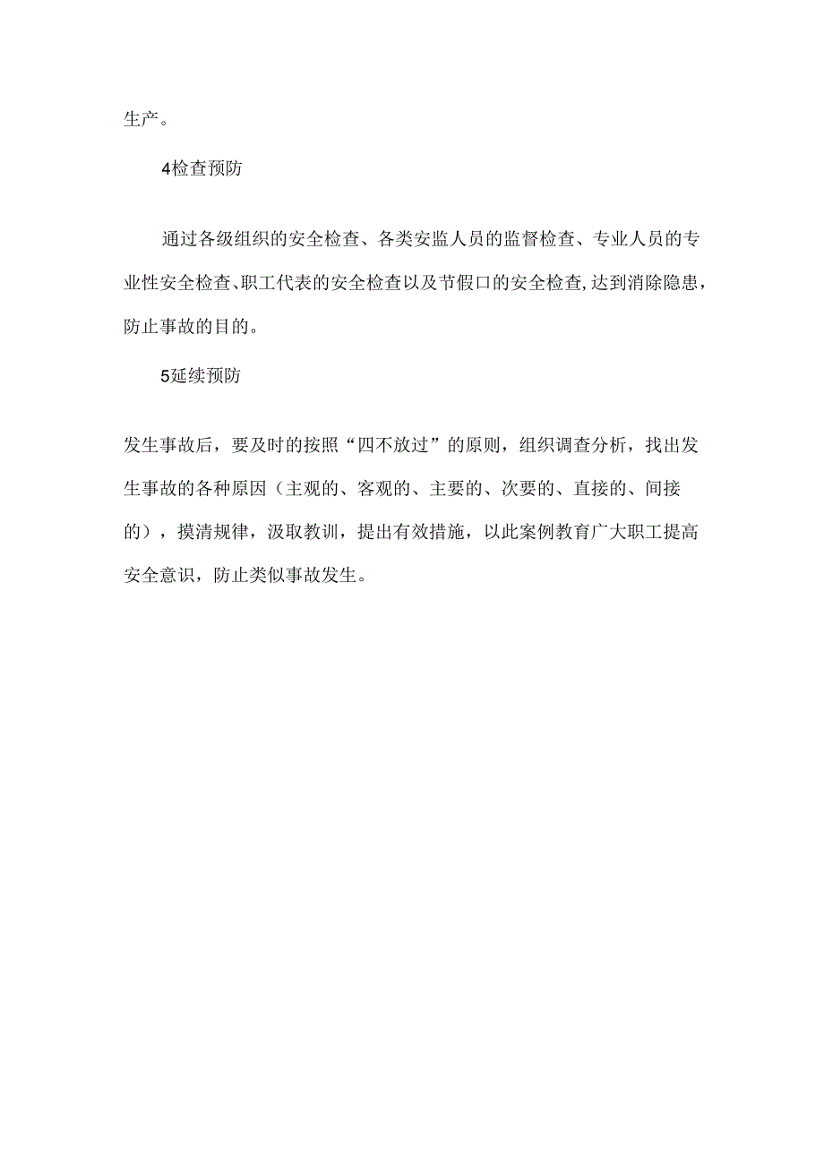 房屋物业管理公司事故预防管理制度.docx_第2页