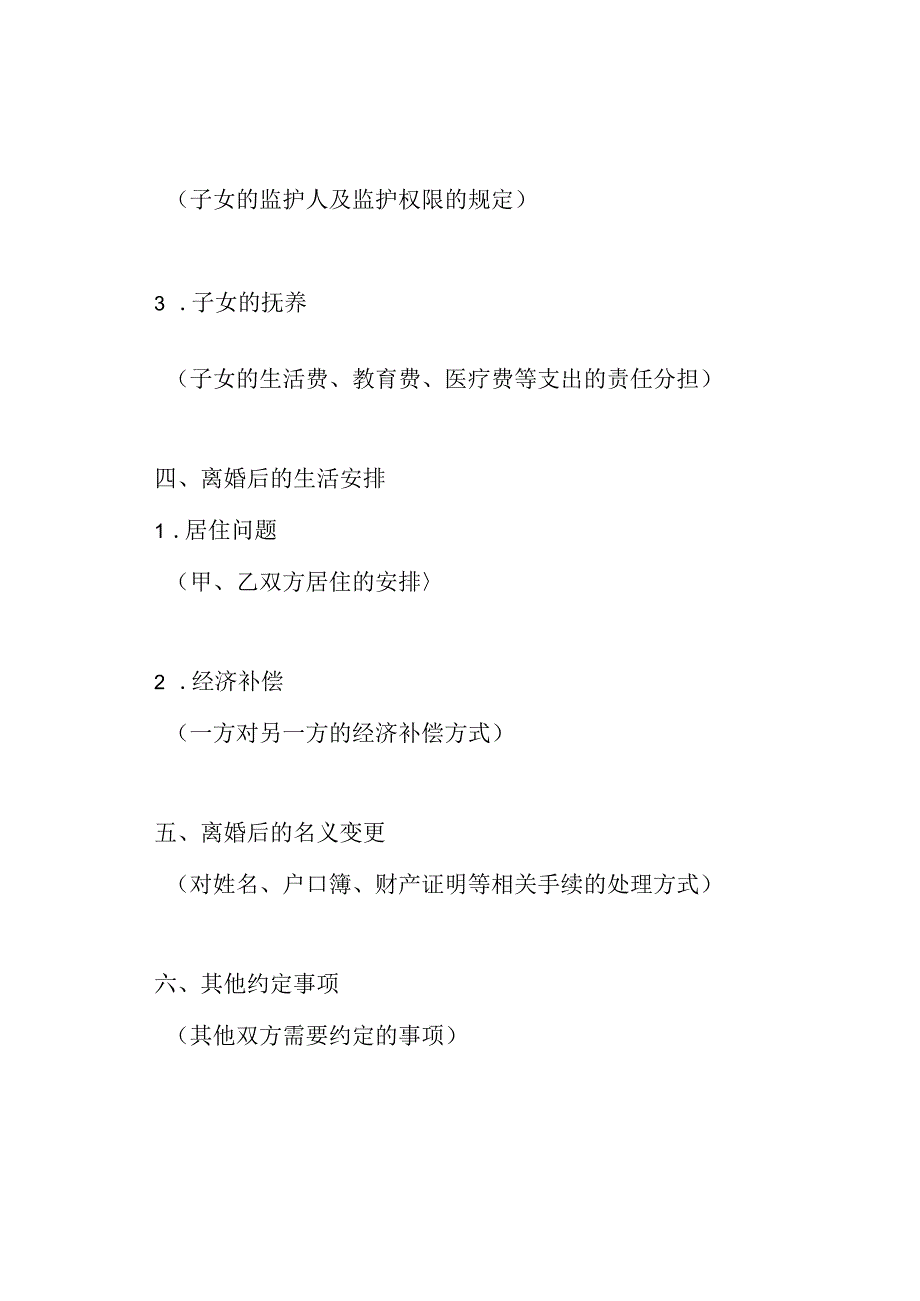离婚协议书参考模板(标准版).docx_第2页