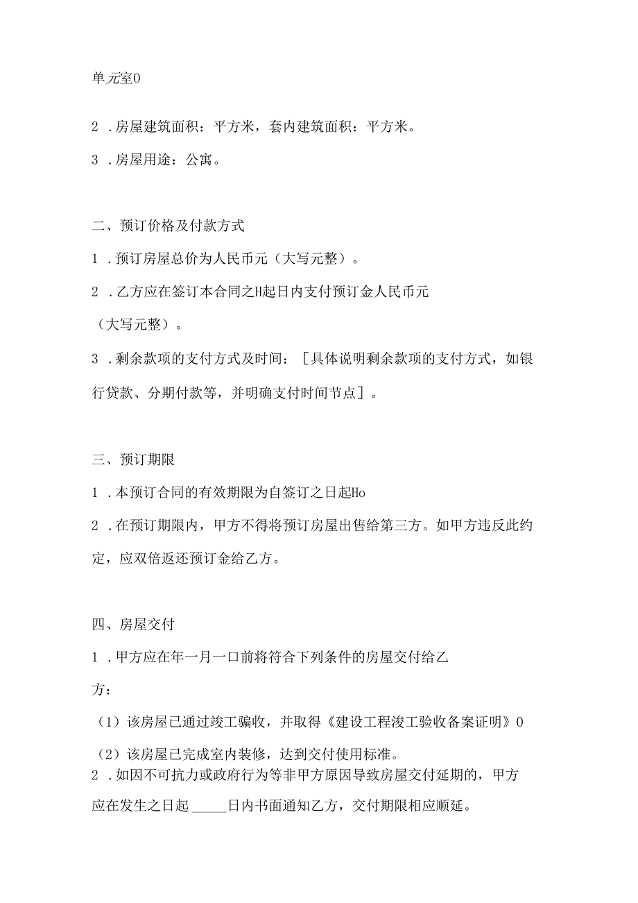 两篇上海市公寓房预订合同模板.docx_第2页