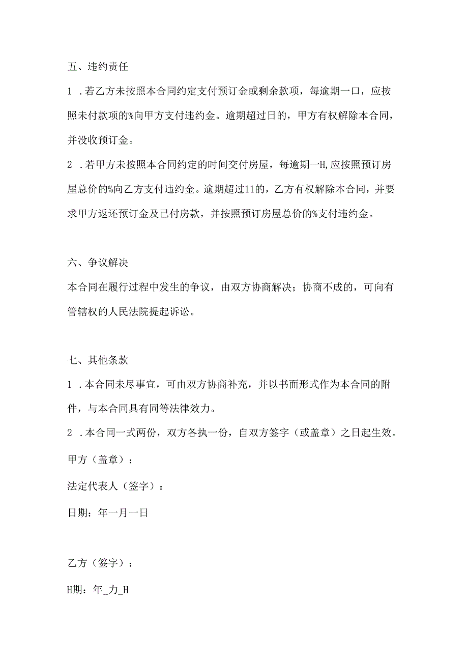 两篇上海市公寓房预订合同模板.docx_第3页