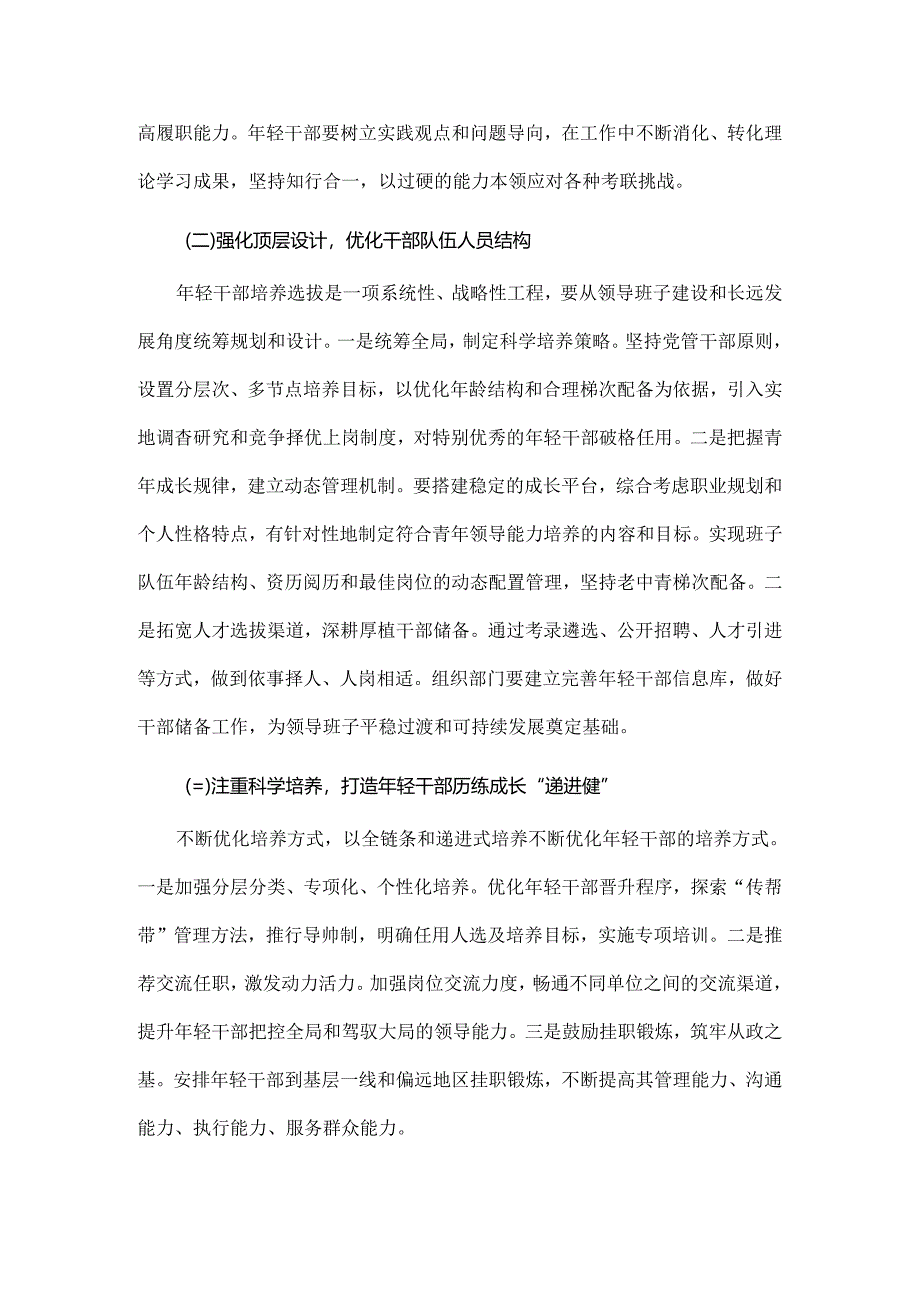 当前年轻干部培养工作中存在的问题及优化路径.docx_第3页