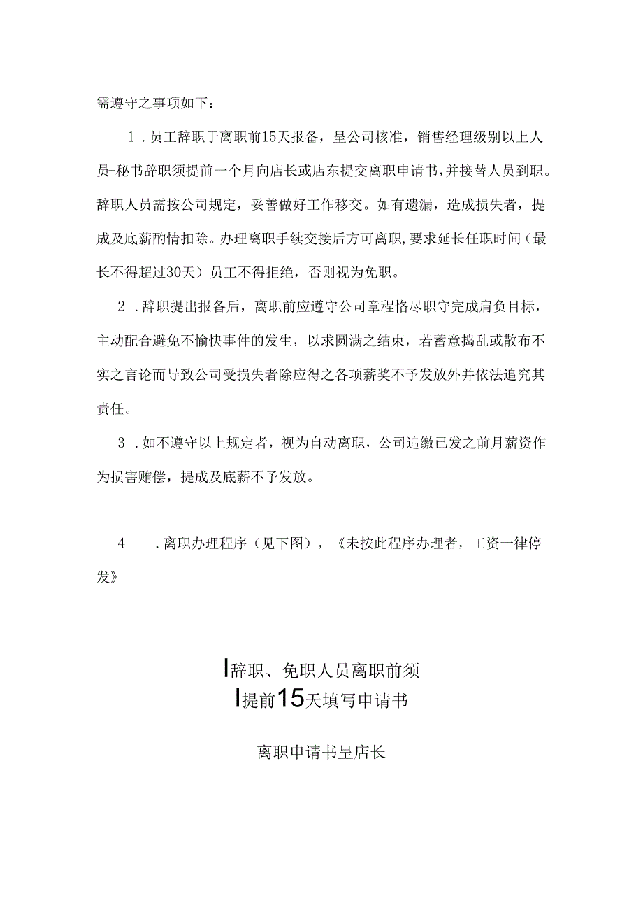 房屋中介公司店务管理人事制度.docx_第2页