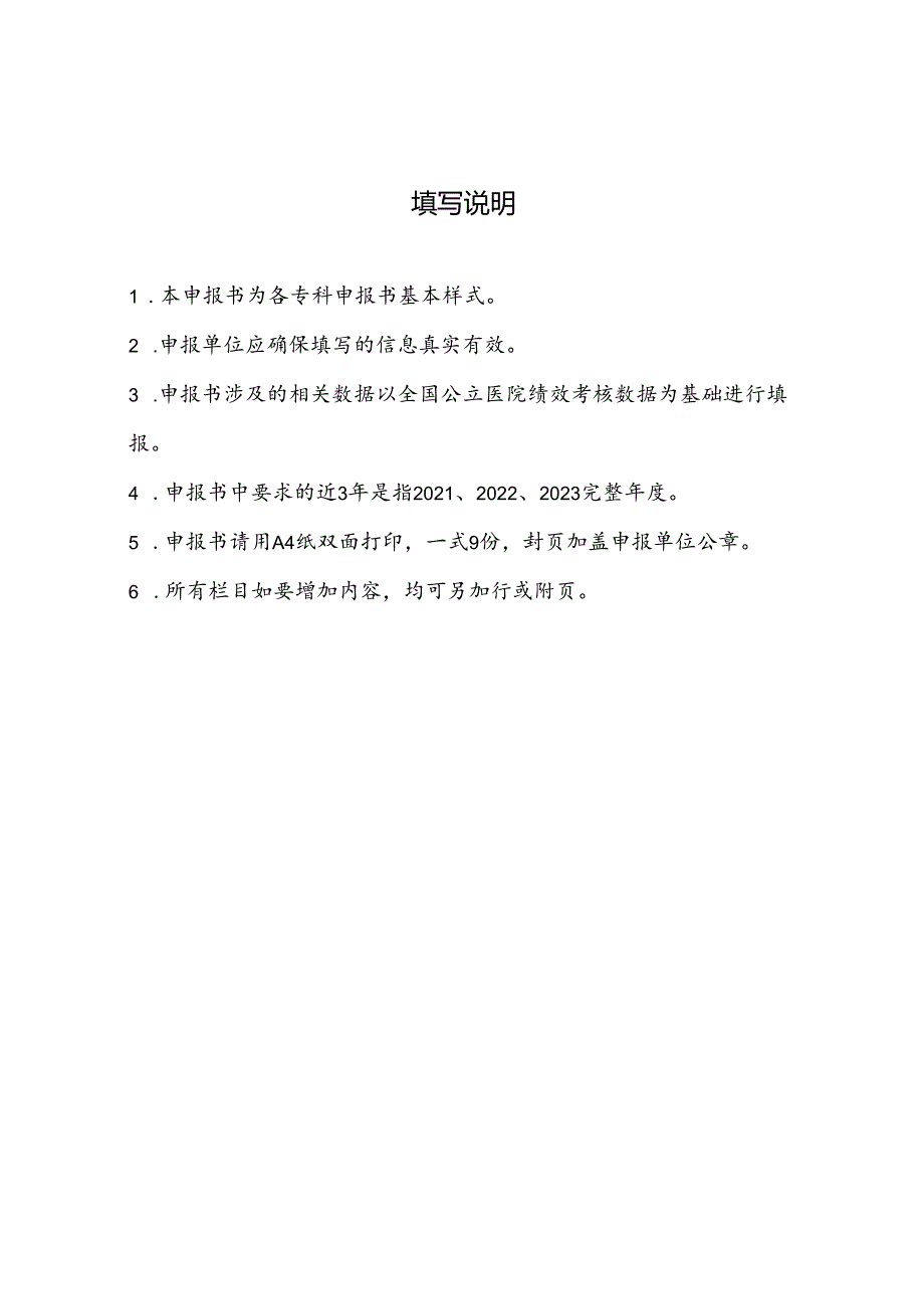 2024年省级临床重点专科申报书(临床版).docx_第2页