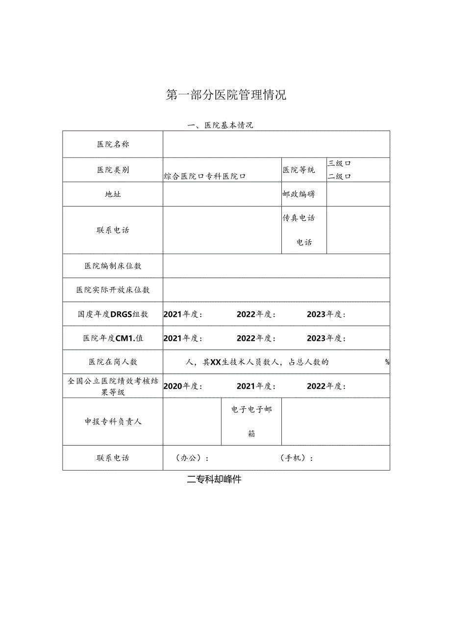 2024年省级临床重点专科申报书(临床版).docx_第3页