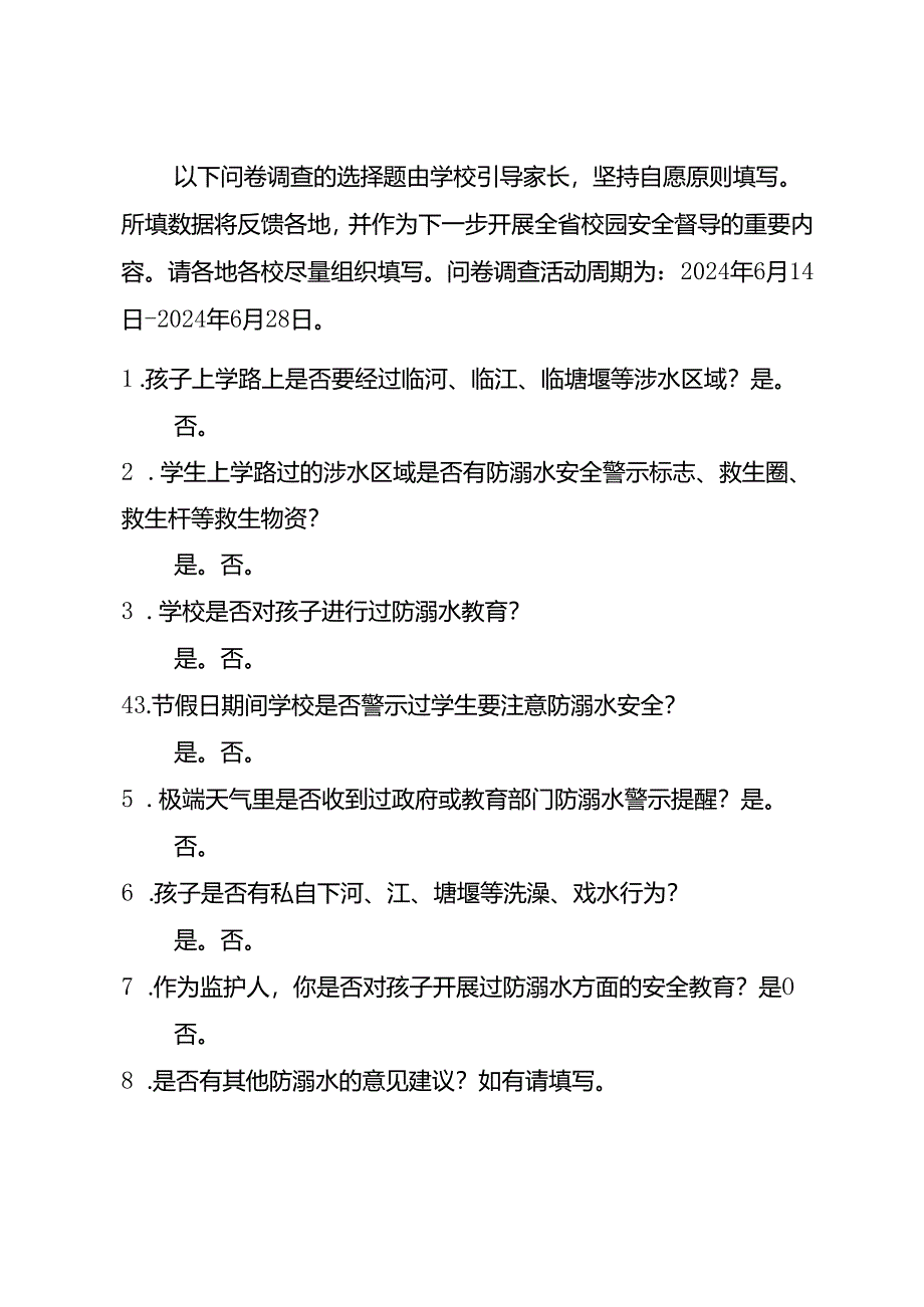 学生防溺水致家长的一封信.docx_第2页