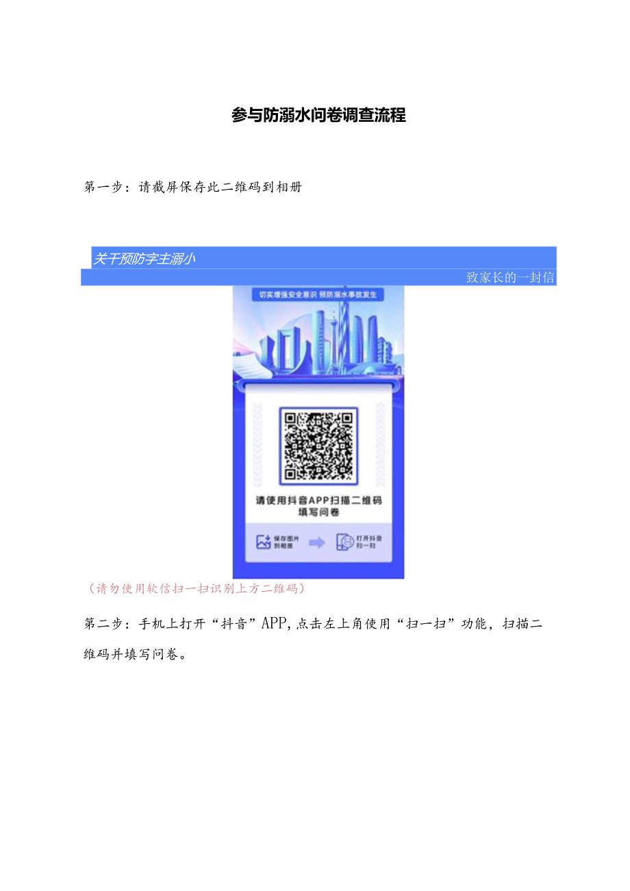 学生防溺水致家长的一封信.docx_第3页