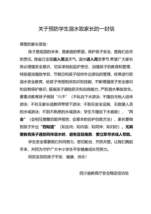 学生防溺水致家长的一封信.docx