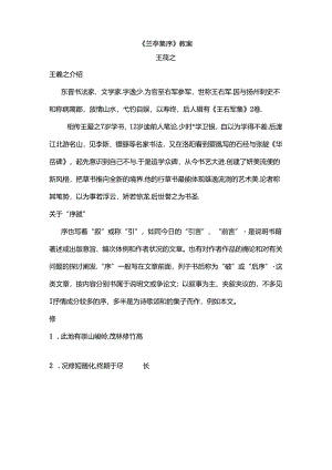 兰亭集序教案.docx