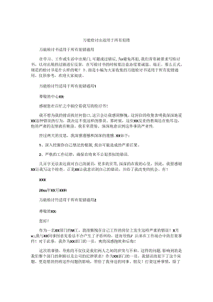 万能检讨书适用于所有犯错.docx