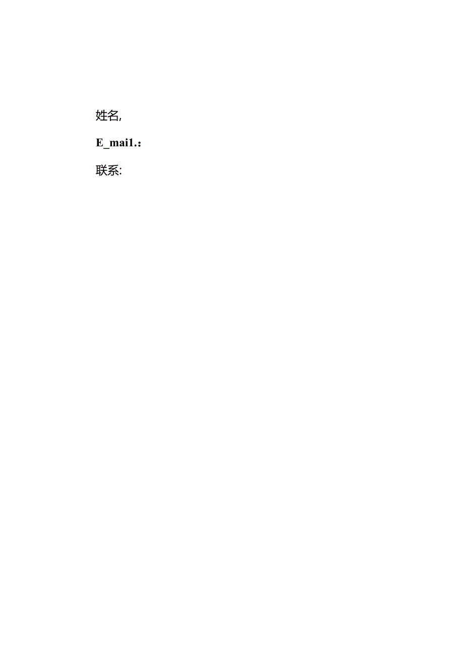 简历表格下载word格式.docx_第1页