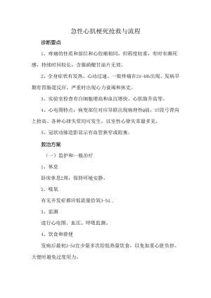急性心肌梗死抢救与流程.docx