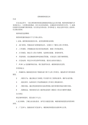 采购规章制度范本.docx