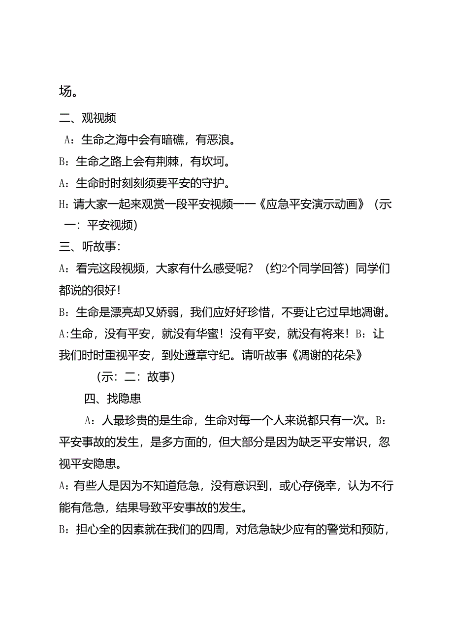 五班道德讲堂《安全与生命》.docx_第2页
