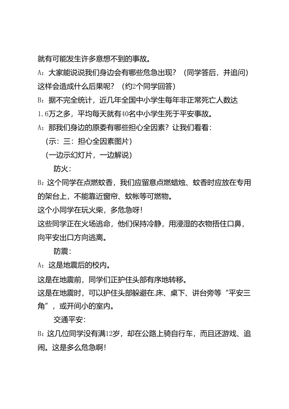 五班道德讲堂《安全与生命》.docx_第3页
