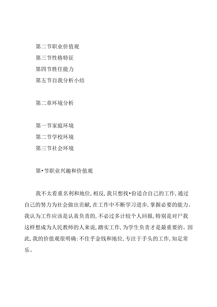 会计电算化大学生职业生涯规划范文.docx_第2页