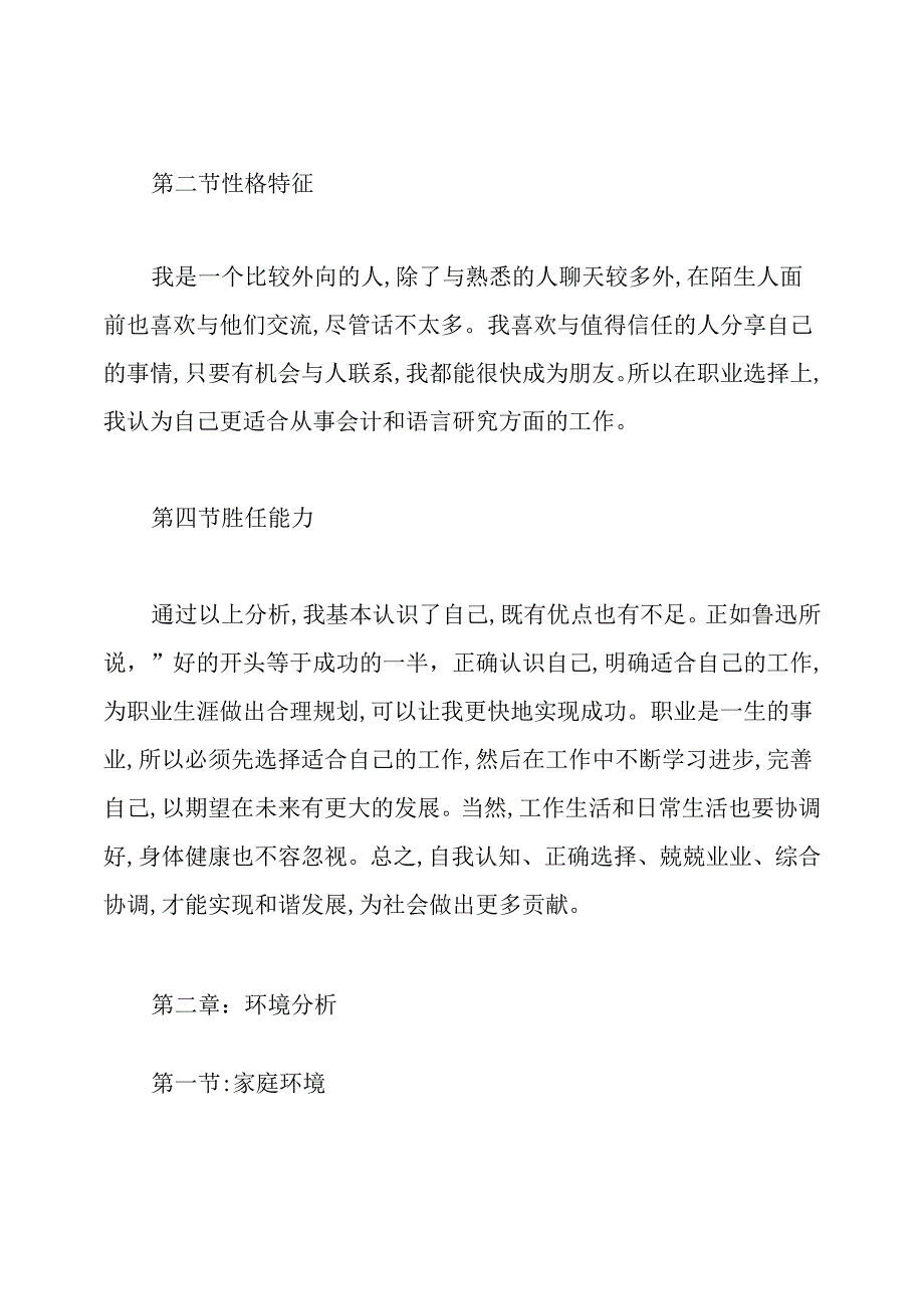 会计电算化大学生职业生涯规划范文.docx_第3页