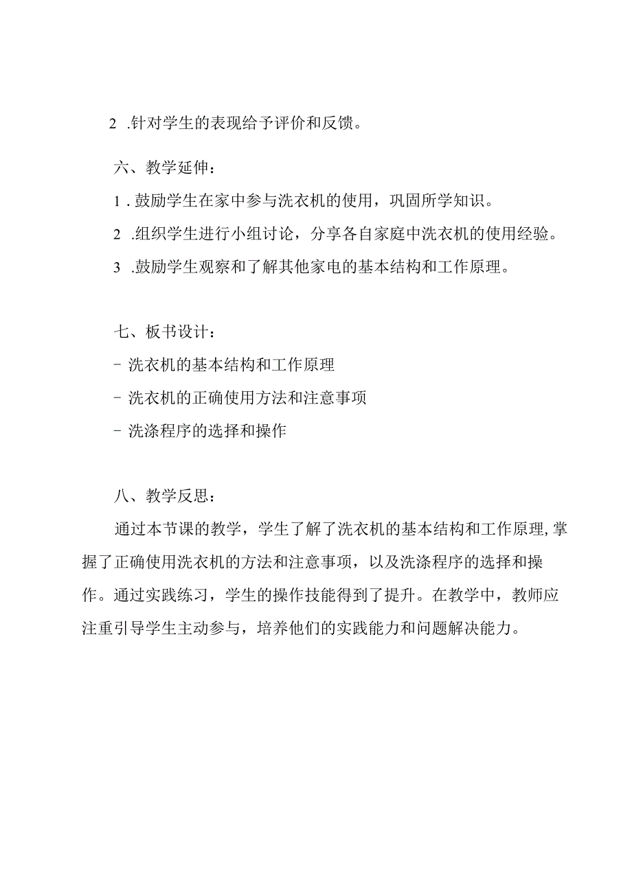 劳动技术教案第9课《洗衣机的正确使用》——五年级上册.docx_第3页