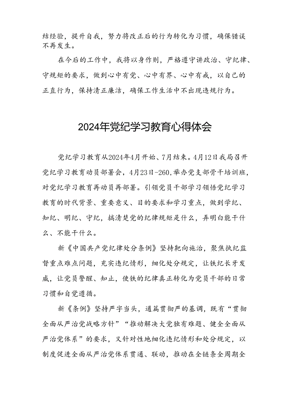 2024年党纪学习教育关于六项纪律的心得体会十篇.docx_第2页