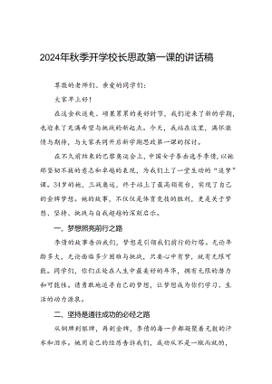 学校2024年秋季开学典礼关于弘扬奥运精神的讲话九篇.docx