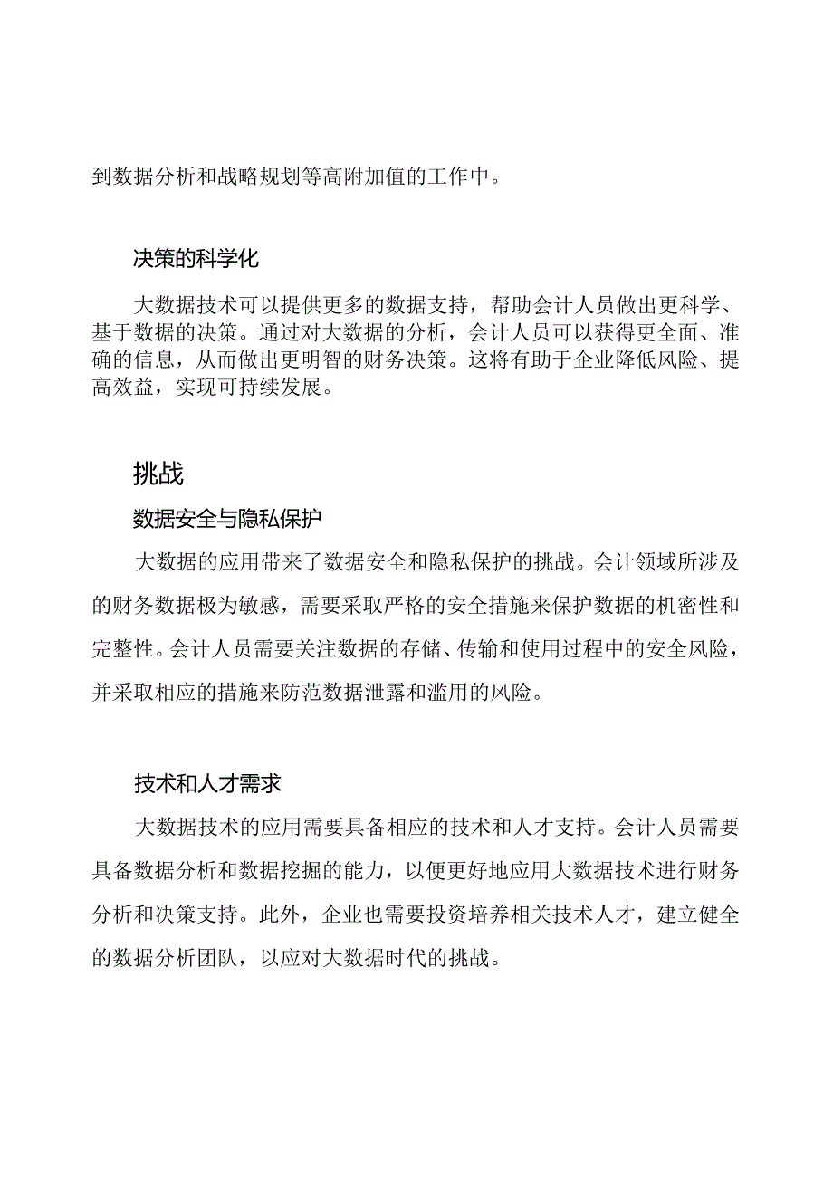 会计领域大数据的机遇与挑战.docx_第2页