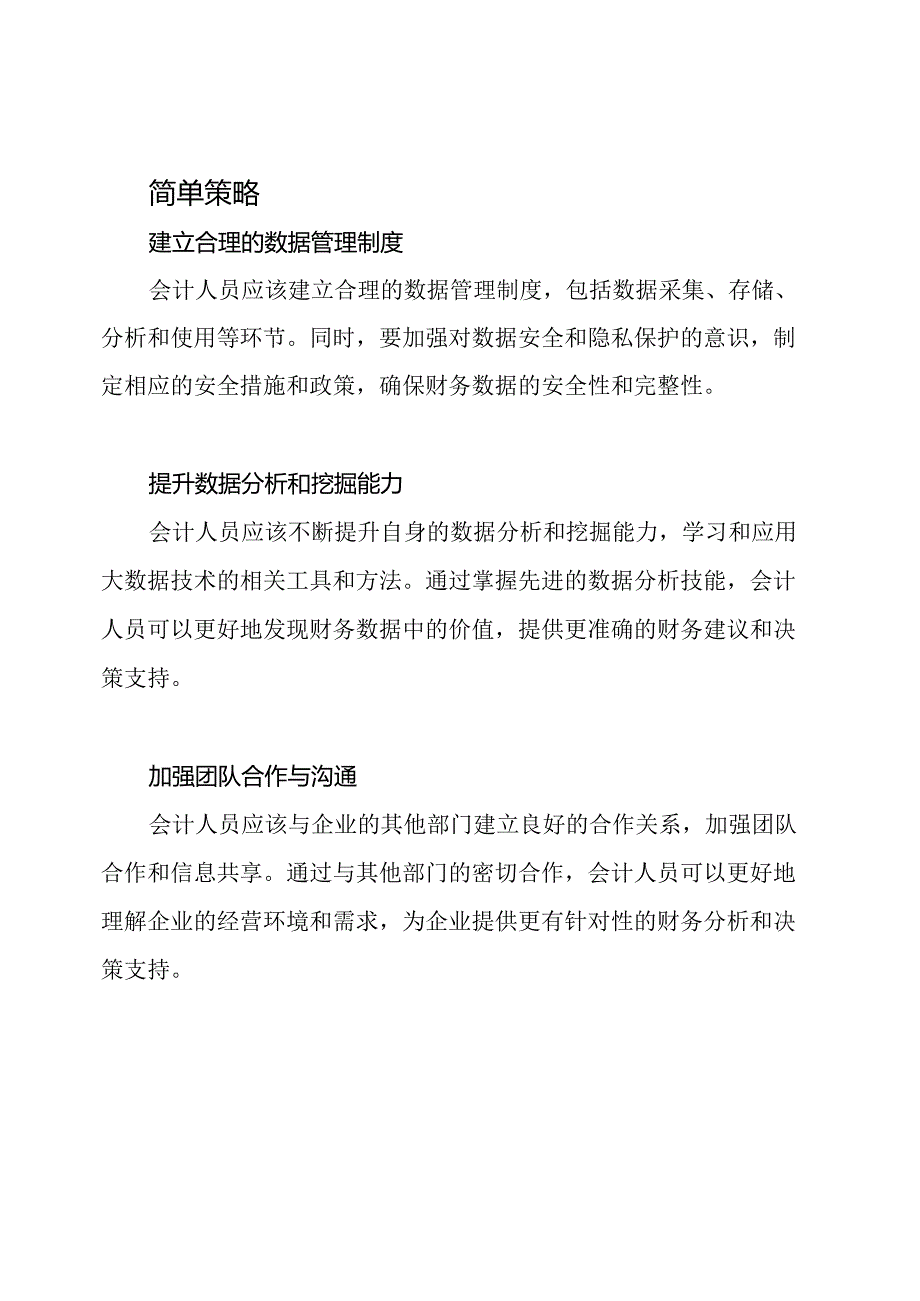 会计领域大数据的机遇与挑战.docx_第3页