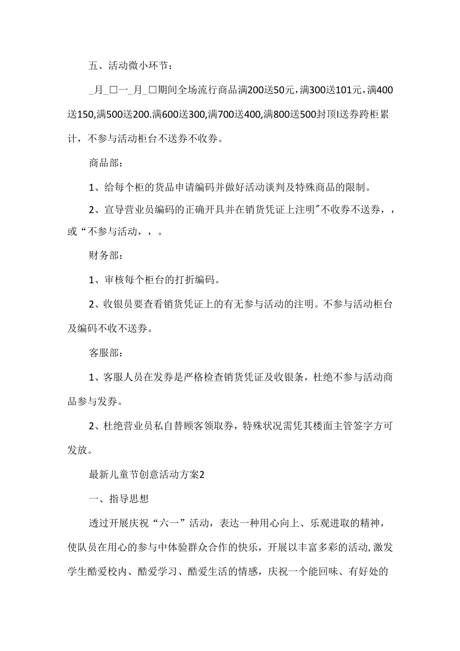 儿童节创意活动方案.docx_第2页