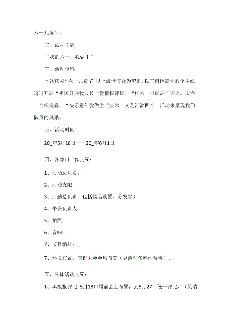 儿童节创意活动方案.docx_第3页