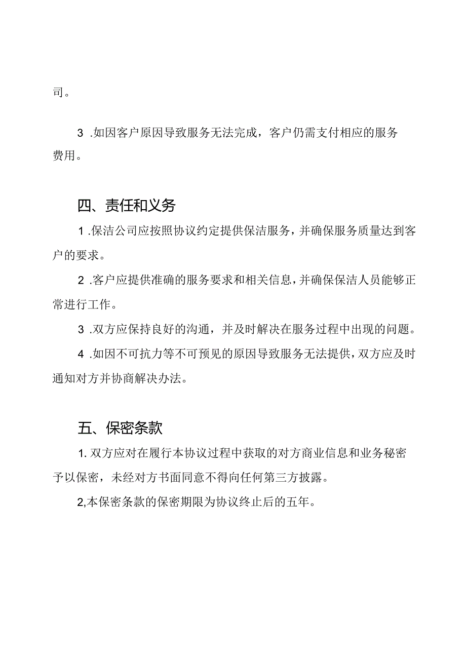 全版保洁服务协议.docx_第2页