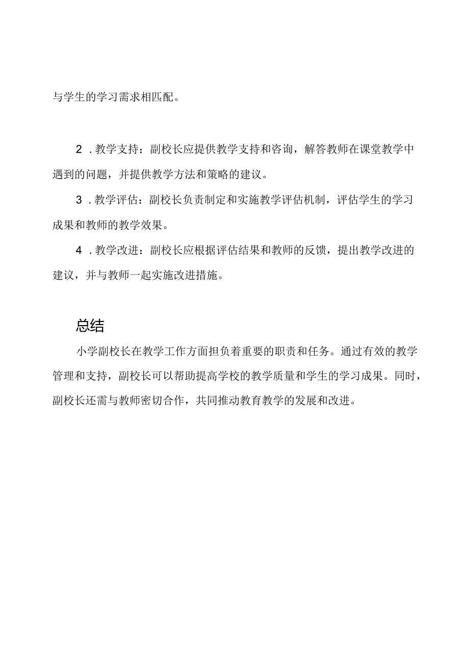 小学副校长教学工作的详细报告.docx_第2页