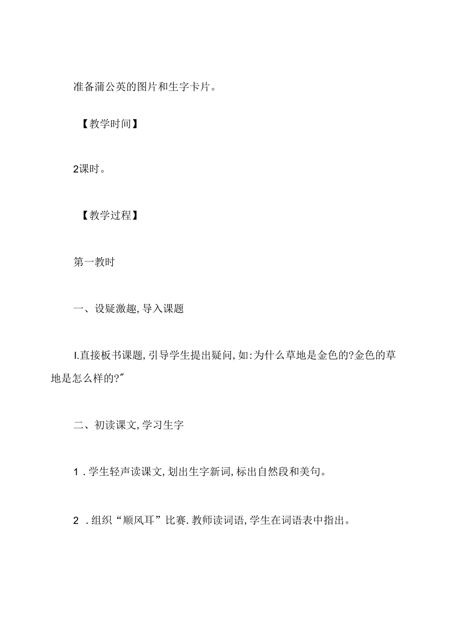 人教版金色的草地教案.docx_第2页