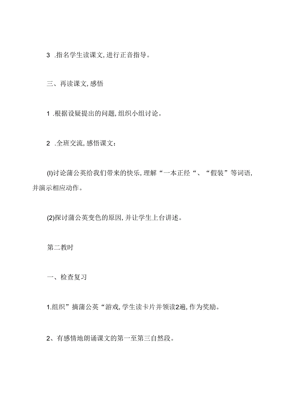 人教版金色的草地教案.docx_第3页