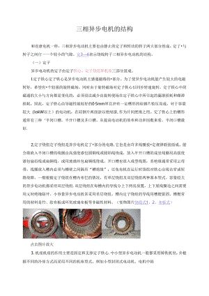 三相异步电动机的结构.docx