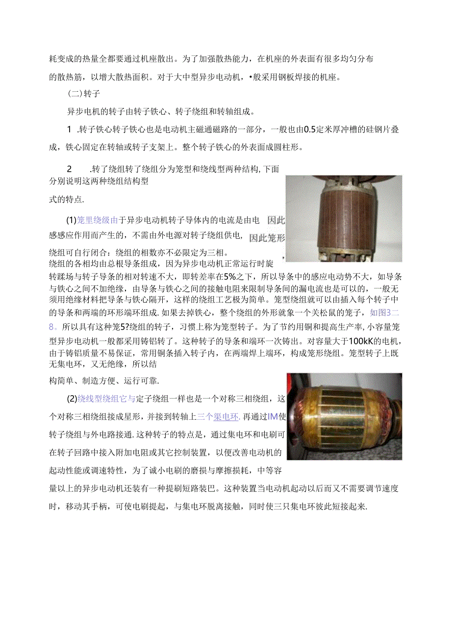 三相异步电动机的结构.docx_第2页