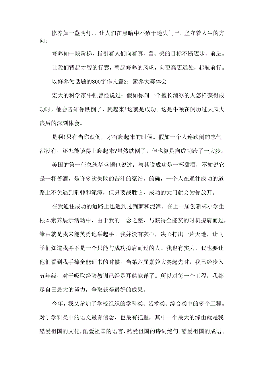 以修养为话题的作文800字.docx_第2页