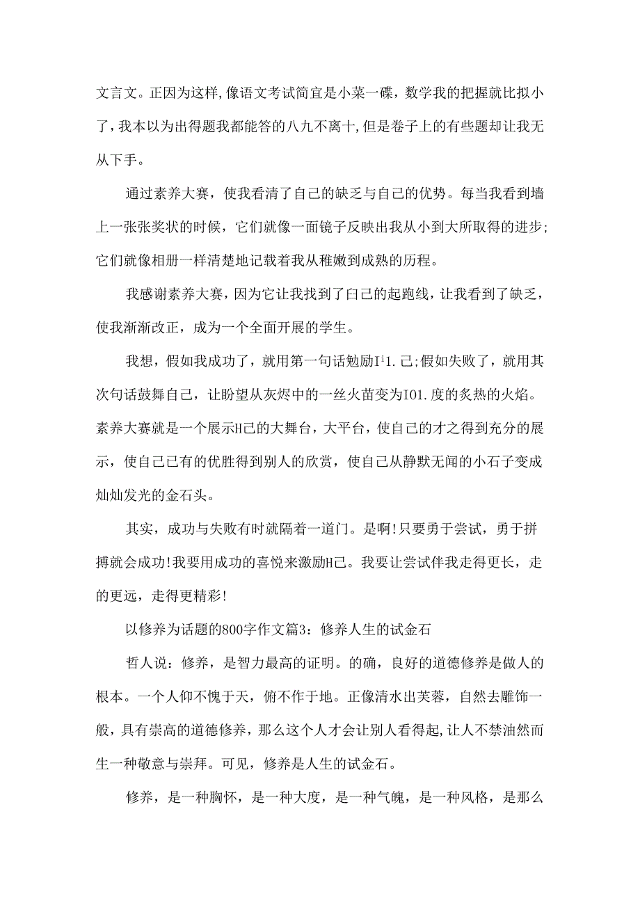 以修养为话题的作文800字.docx_第3页