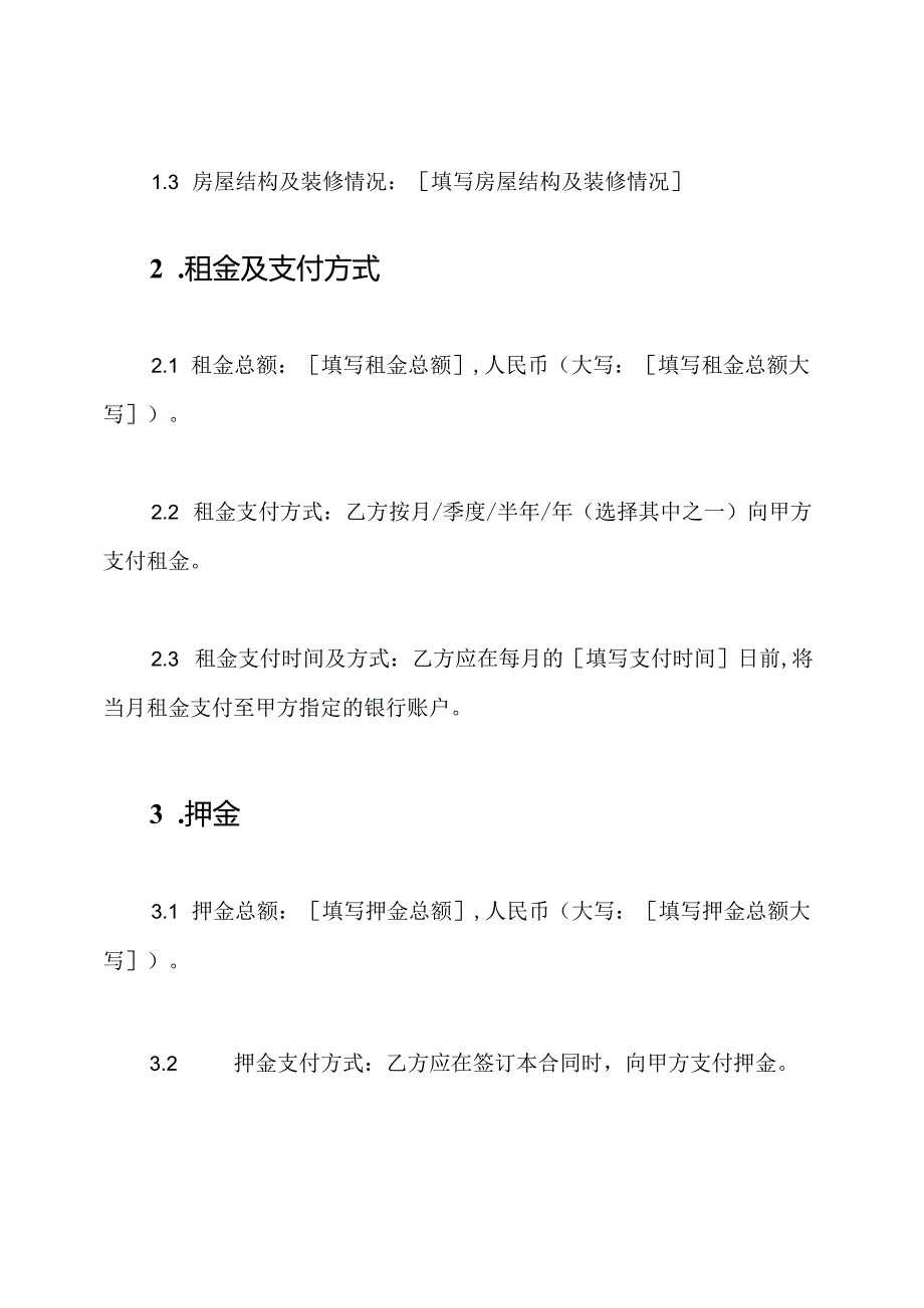 上海地区房屋租赁合同模板(最新版).docx_第2页