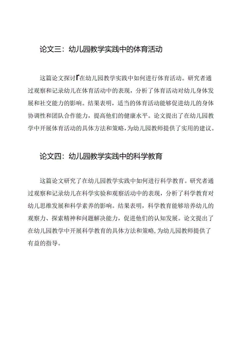 幼儿园教学实践：五篇教师论文.docx_第2页