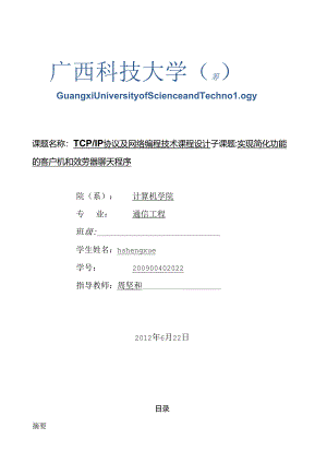 网络编程聊天程序课程设计.docx