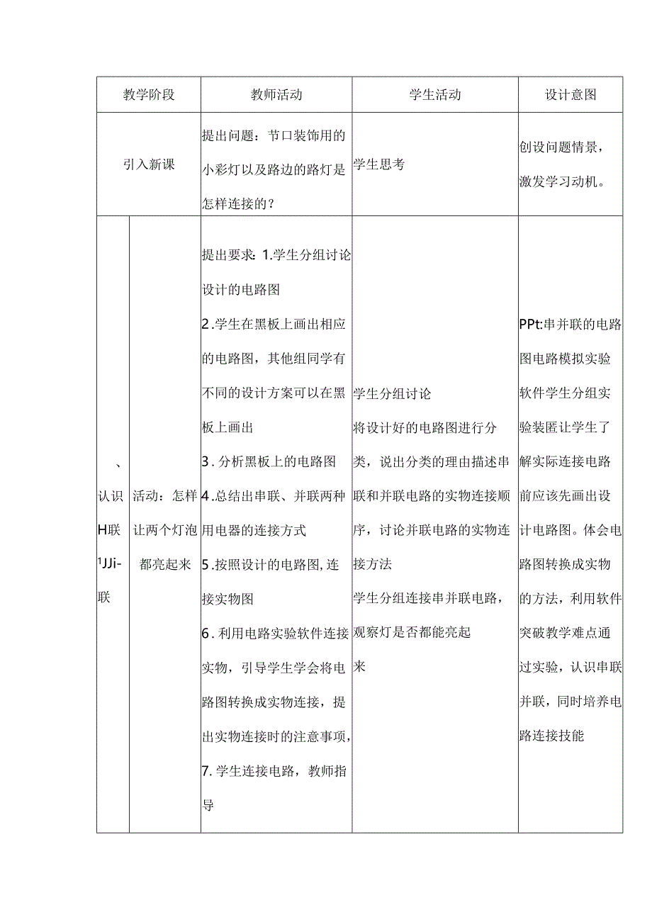 《电路连接的基本方式》教学设计.docx_第3页