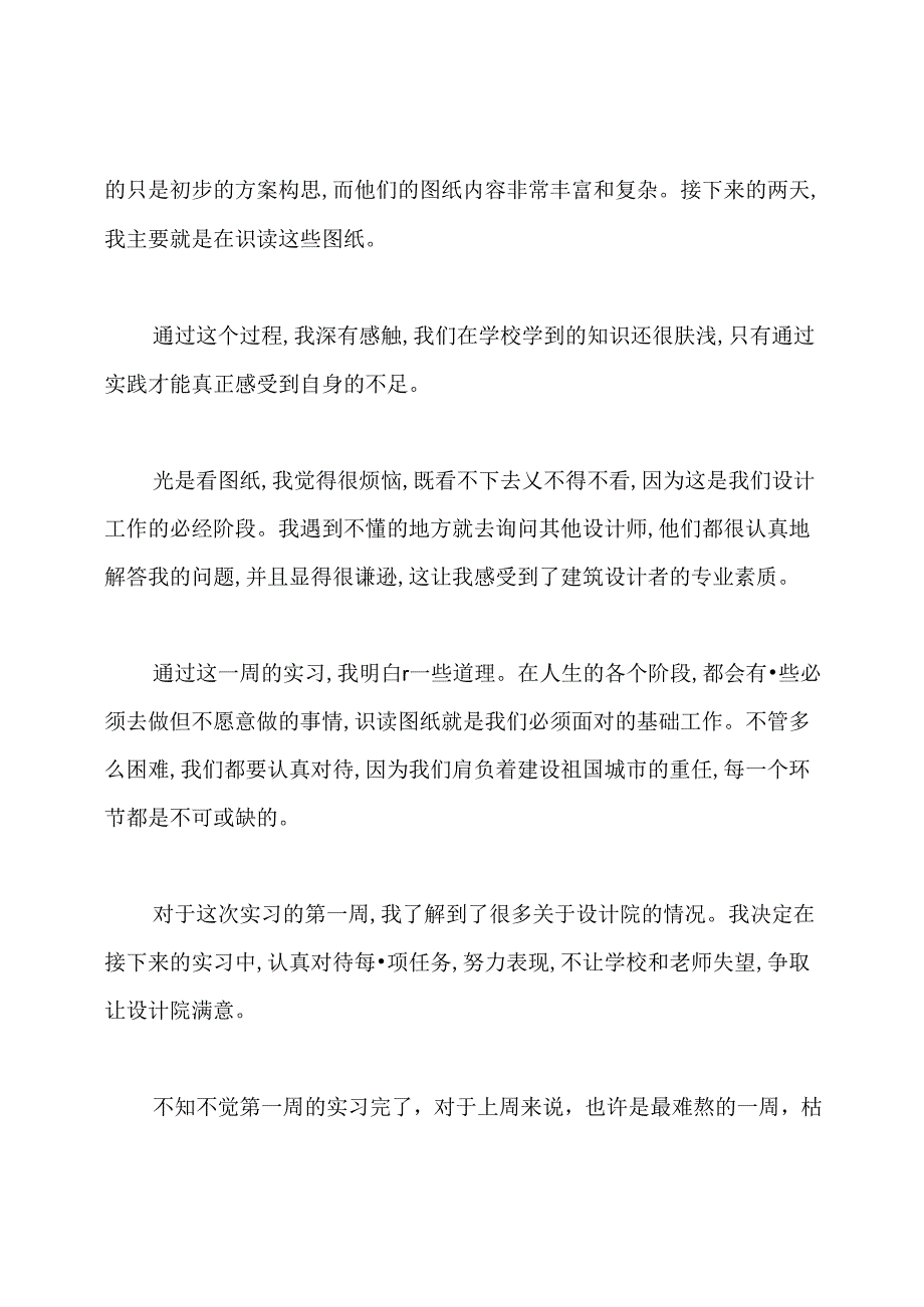 建筑设计实习周记.docx_第2页