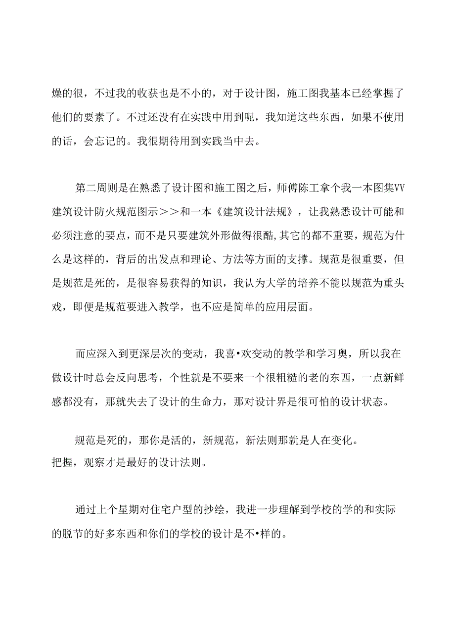 建筑设计实习周记.docx_第3页