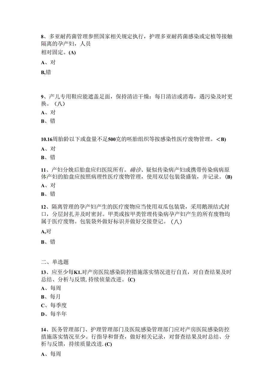 产房医院感染预防与控制标准试题.docx_第2页