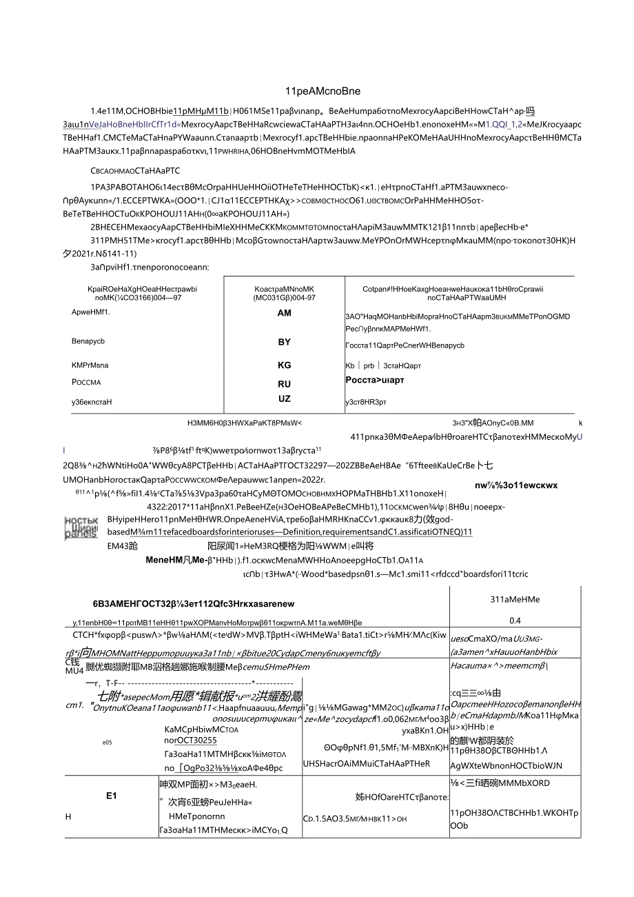 ГОСТ 32297-2021.docx_第2页