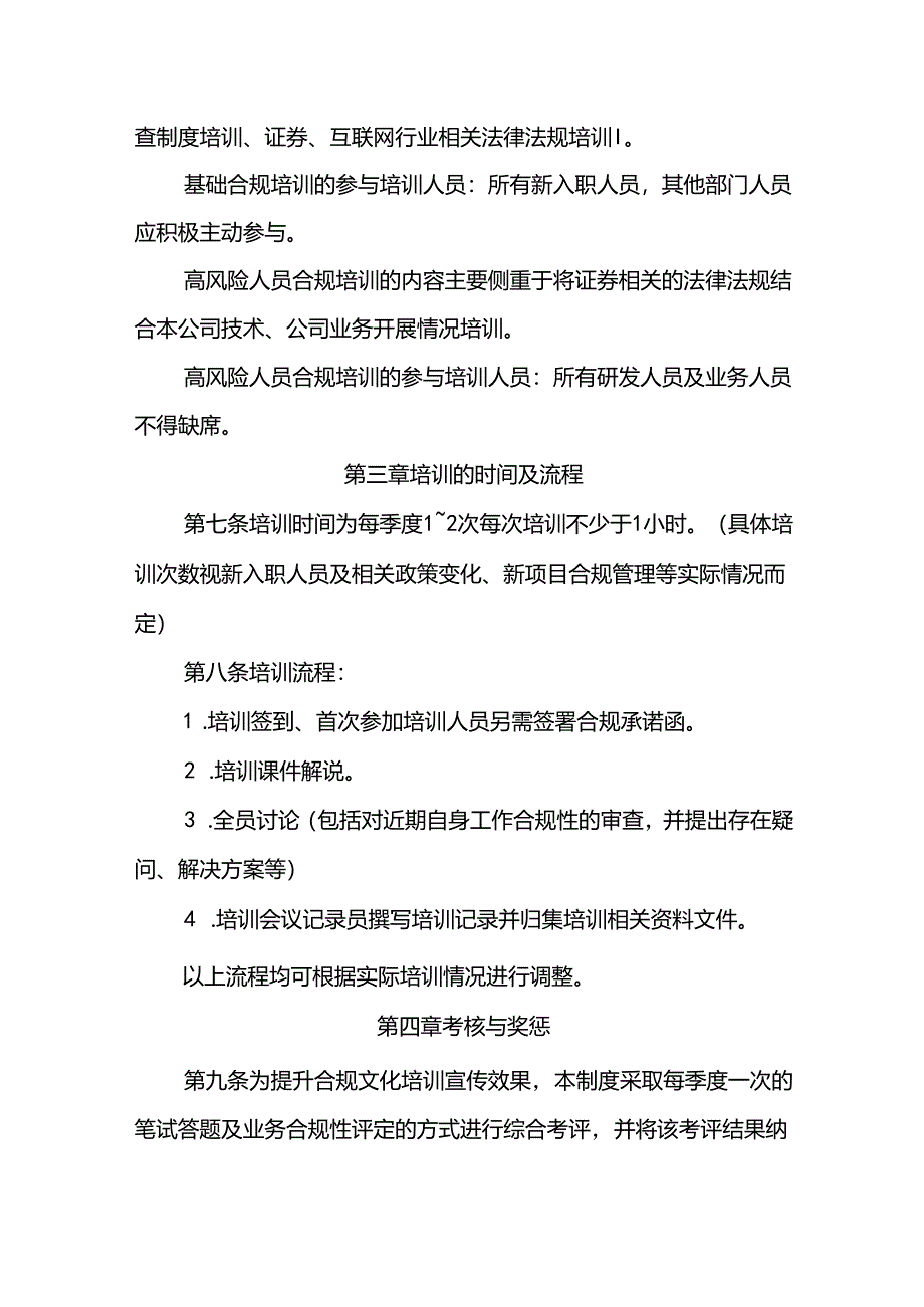 常用企业合规文化宣传培训制度.docx_第2页