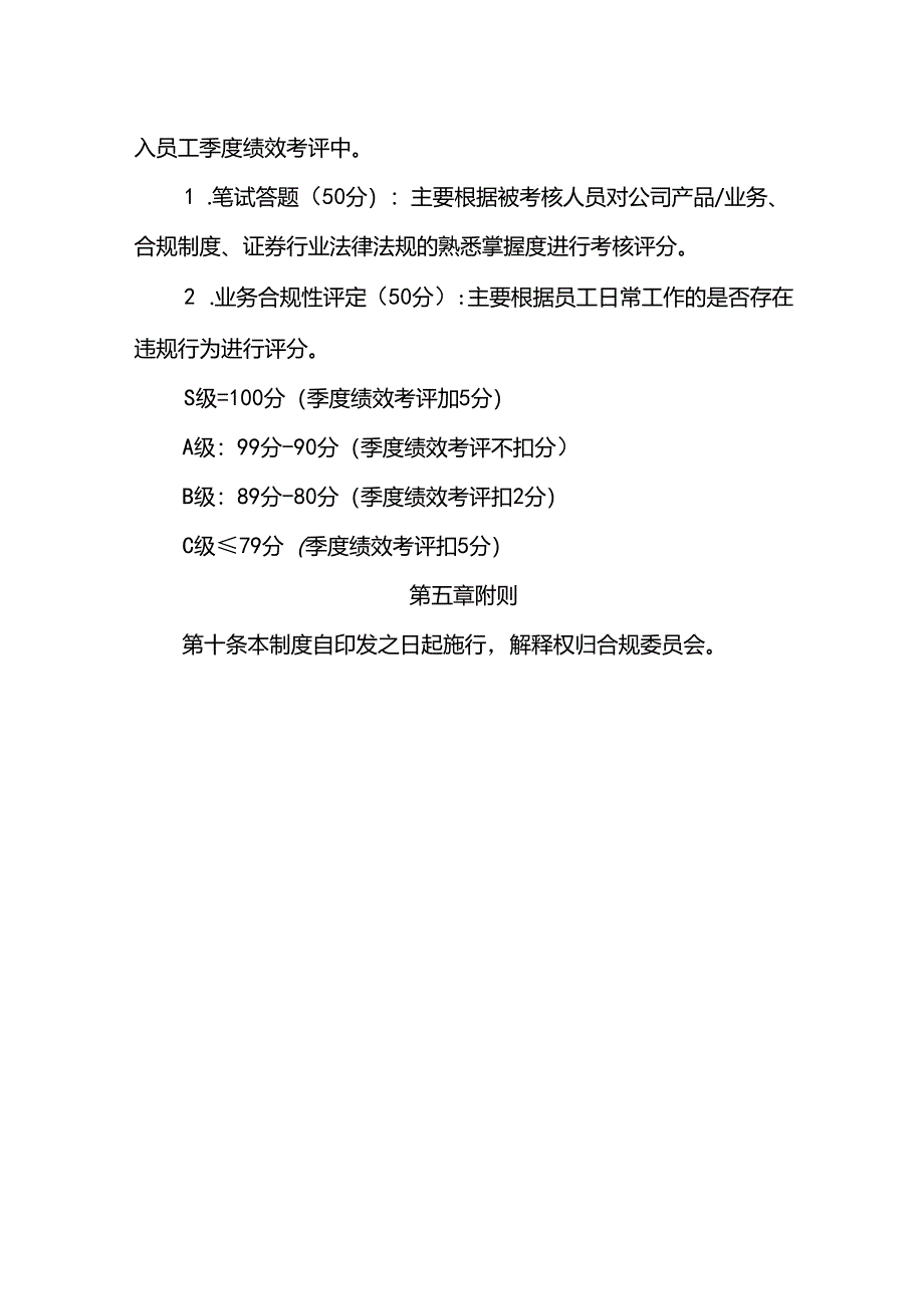 常用企业合规文化宣传培训制度.docx_第3页