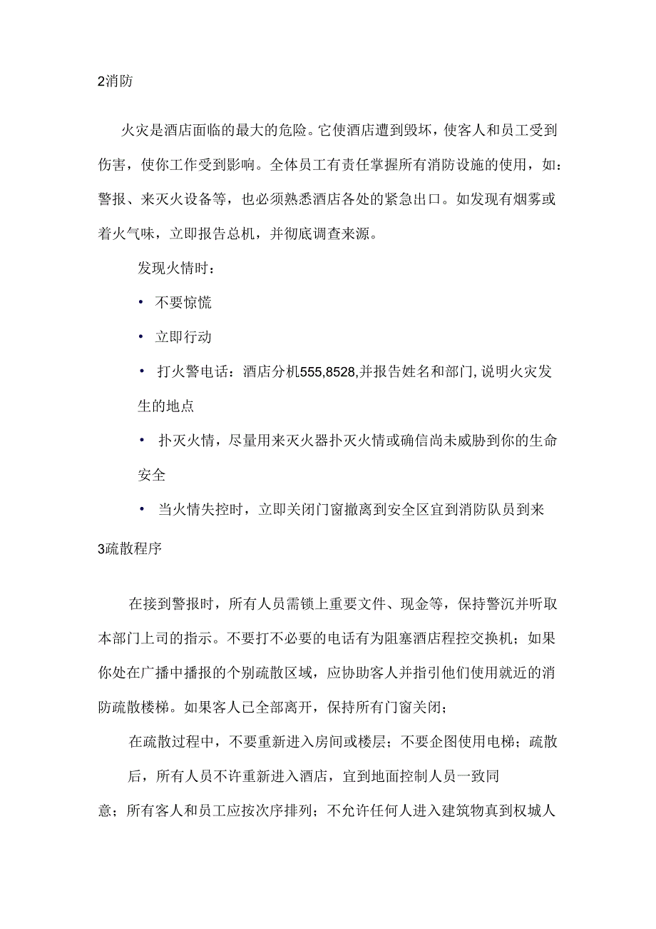 度假酒店安全及紧急程序.docx_第2页