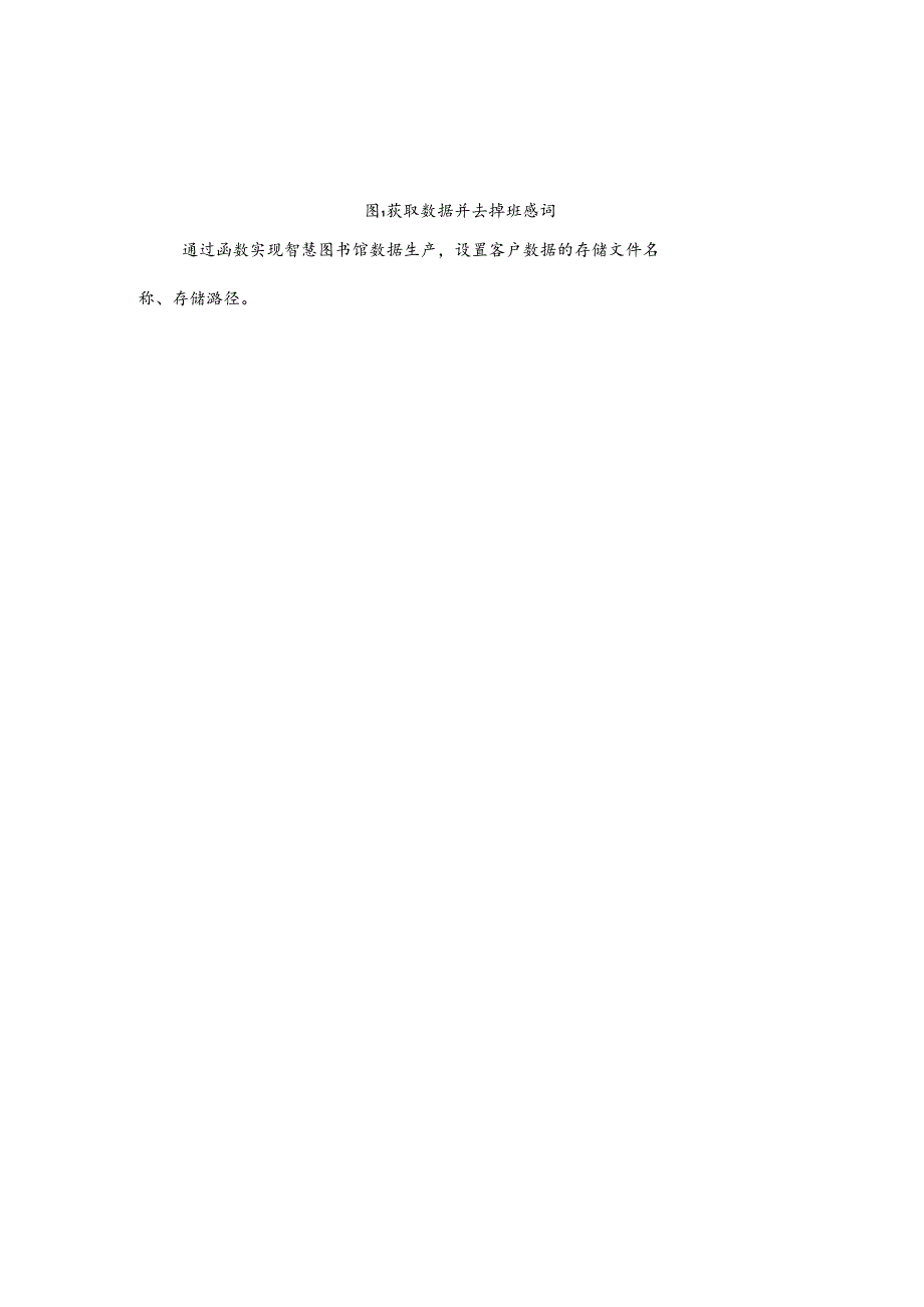 智慧图书馆项目使用手册.docx_第3页