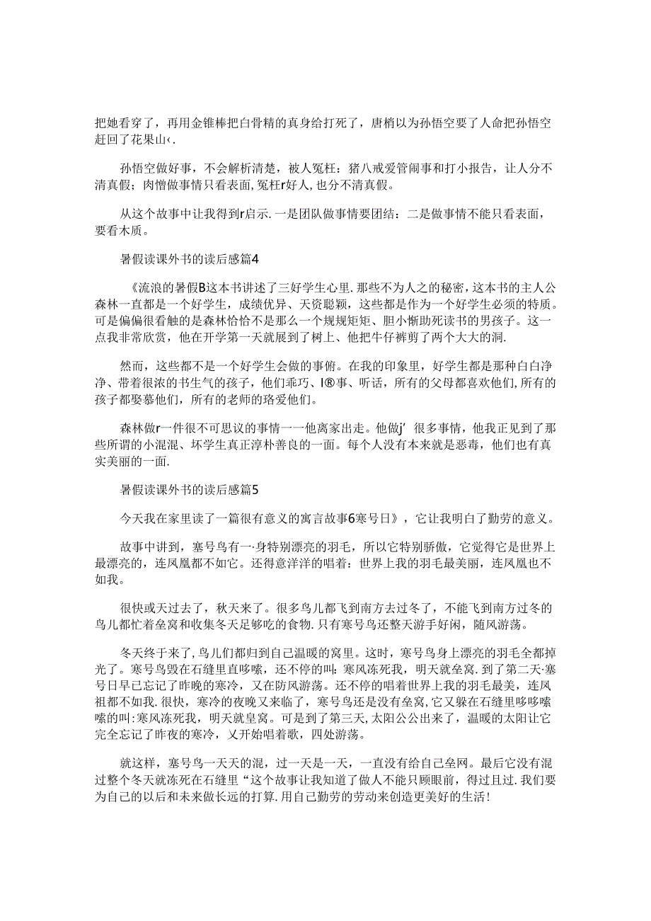 暑假读课外书的读后感6篇.docx_第2页