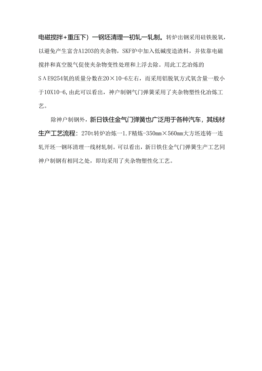 汽车用弹簧钢冶炼技术.docx_第3页